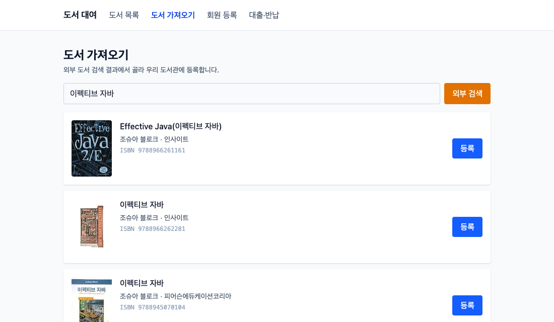 외부 도서 검색 결과 카드