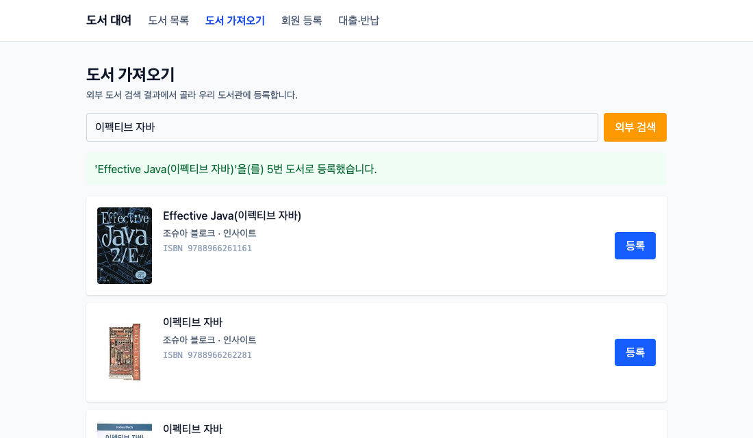 등록 성공 안내