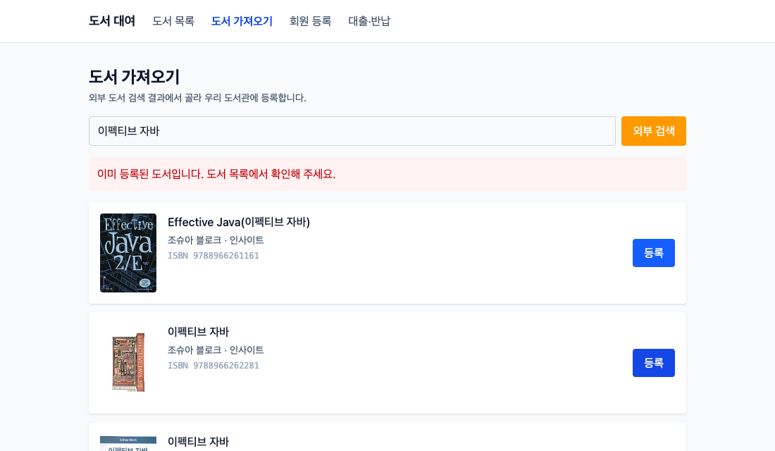 중복 ISBN 409 안내
