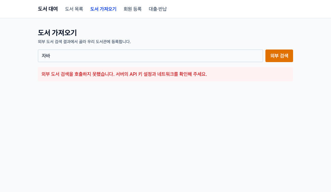 외부 API 오류 502 안내