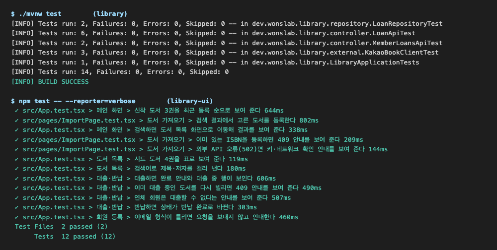 Spring·Vitest 테스트 결과