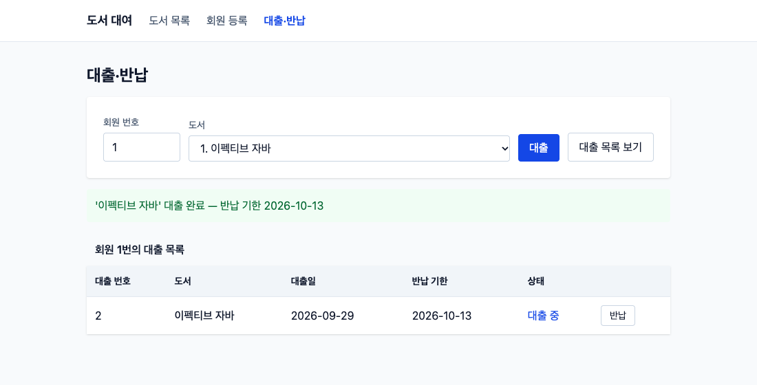 실제 API와 연결된 대출 화면