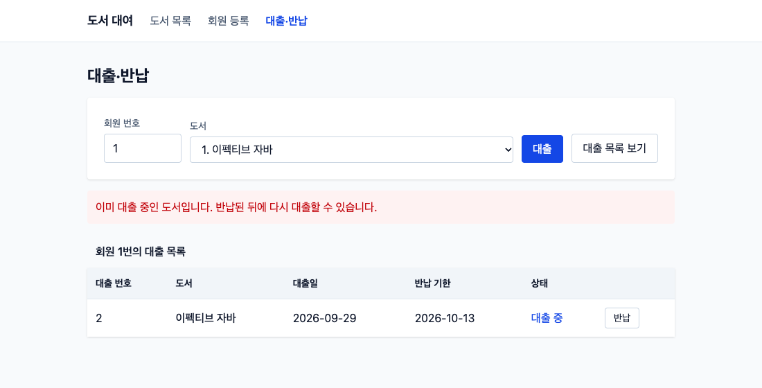 실제 API의 409 안내