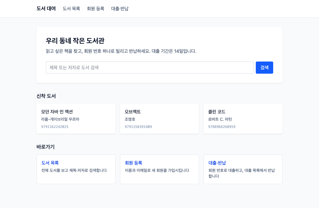 실제 API와 연결된 메인 화면