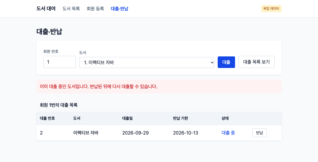 중복 대출 409 안내