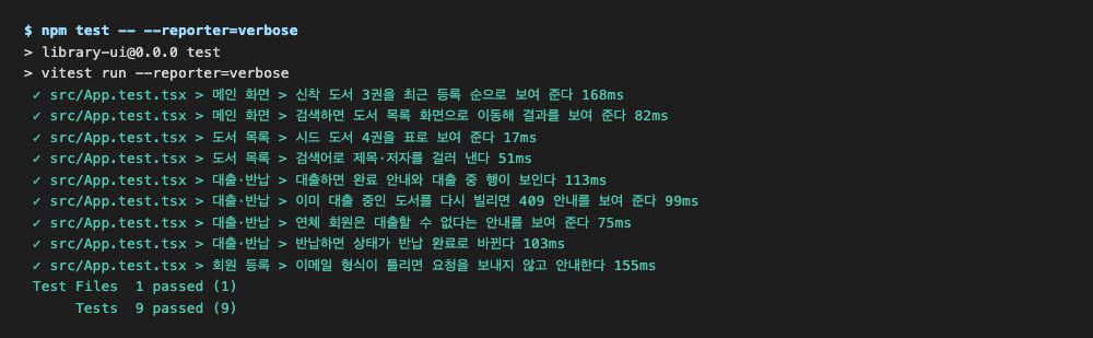 Vitest 실행 결과