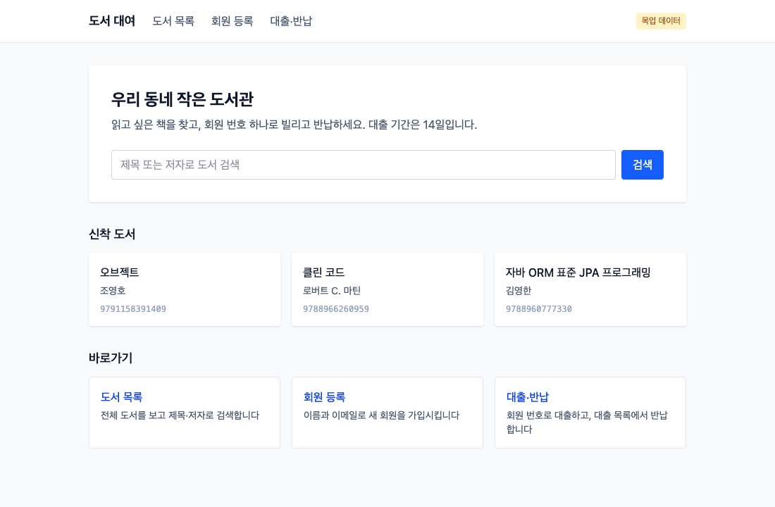 메인 화면 (목업 모드)