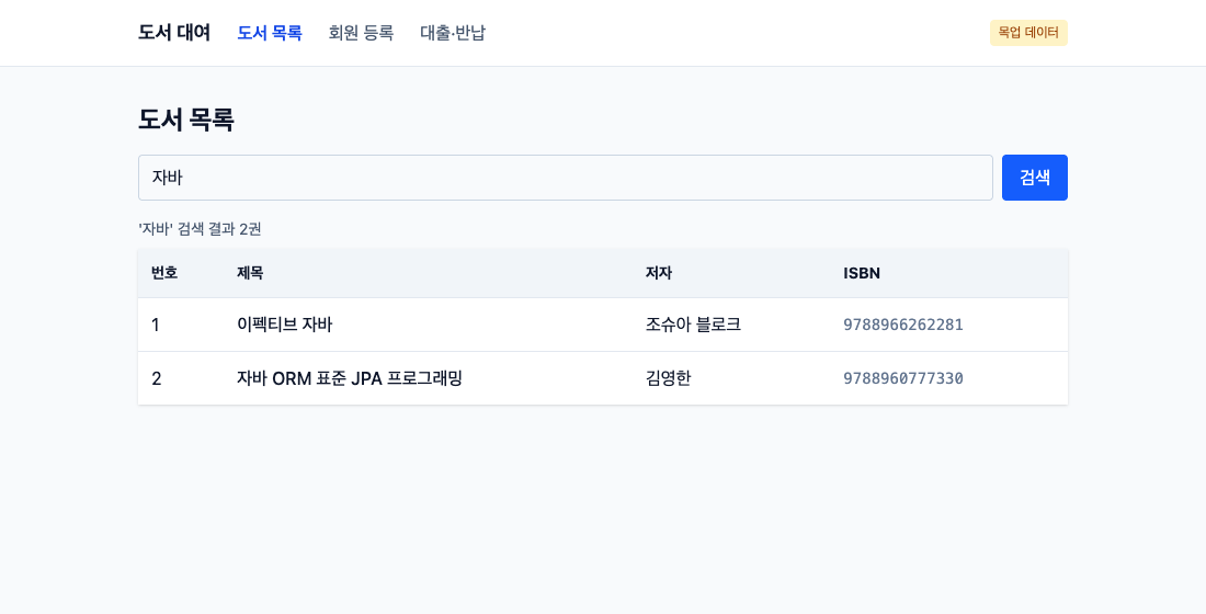 메인에서 검색한 결과 (목업 모드)